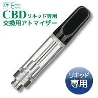 【楽天 1位 獲得】CBD リキッド カートリッジ アトマイザー 専用 1.0ml 510規格 アトマイザー 対応 詰め…