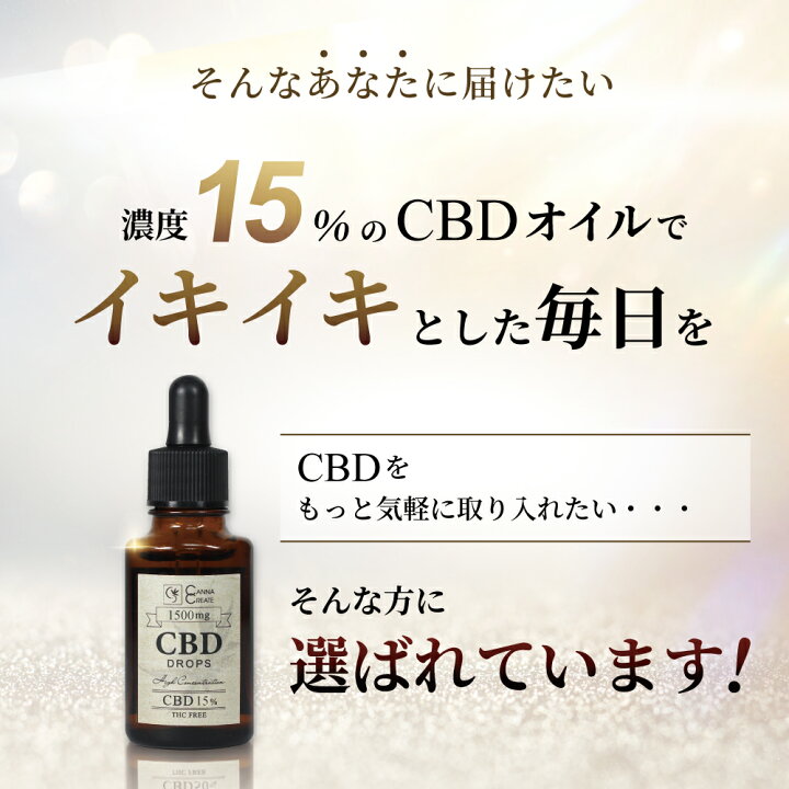 楽天市場】【楽天1位 4冠 達成】CBD オイル 高濃度 15% 10g CBD1500mg 