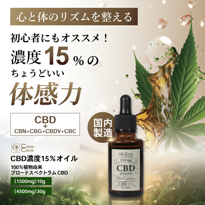楽天市場】【楽天1位 4冠 達成】CBD オイル 高濃度 15% 10g CBD1500mg 