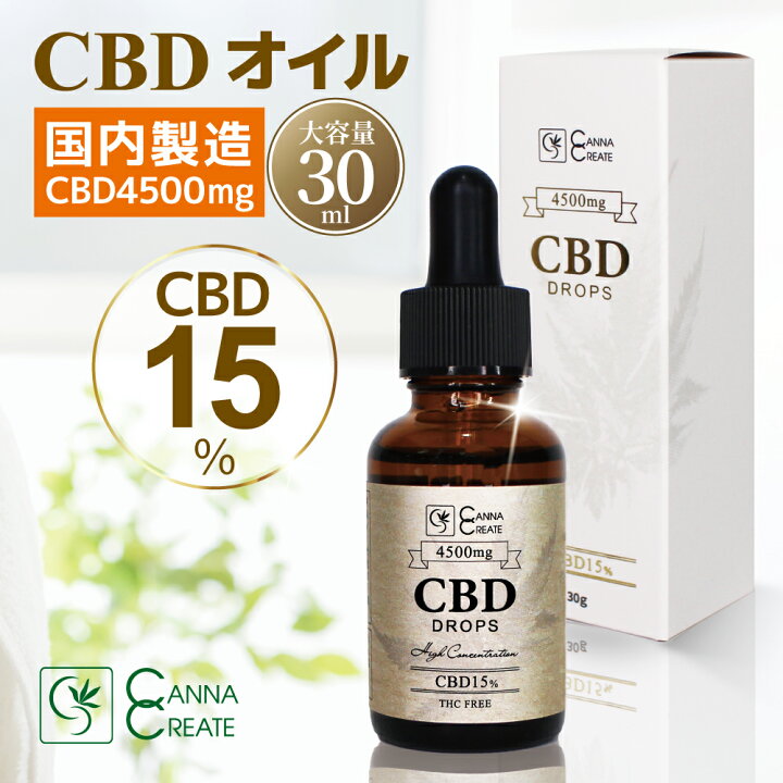 楽天市場】【楽天1位 8冠 達成】CBD オイル 高濃度 15% 大容量 30ml 