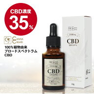 【楽天1位 4冠 達成】CBD オイル 高濃度 35% 10g CBD3500mg 30g CBD10500mg 高品質ディスティレート ドロ…