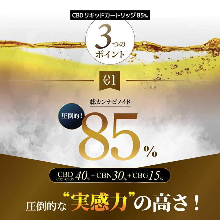 楽天市場】【楽天1位 獲得】リニューアル CBDリキッド 85 