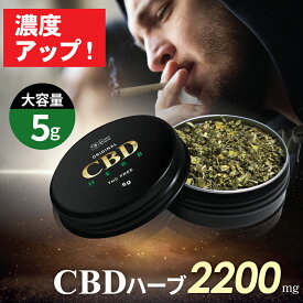 【楽天1位 2冠達成】CBDハーブ 5g 2200mg 高濃度 15g 6600mg ジョイント ハーブ CBD CBN CBG CBC CBDV 麻由来 テルペン OG KUSH 420 日本製 ディスティレート CBDジョイント CBNジョイント CBNハーブ ベイプタバコ 煙草 巻紙 手巻き CANNACREATE