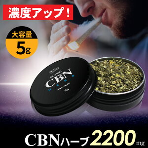 �y�y�V1�ʁzCBN �n�[�u 5g 2200mg ���Z�x 15g 6600mg CBN CBD CBG CBDV �f�B�X�e�B���[�g �W���C���g ���R�� �e���y�� OG KUSH 420 ���{�� CBD�W���C���g CBN�W���C���g CBD�n�[�u CBN�n�[�u �f�B�X�g���[�g �x�C