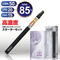 【楽天1位 獲得】CBN リキッド 85％ カートリッジ 1ml リキッド単品 or リキッド + デバイス セット CBN …