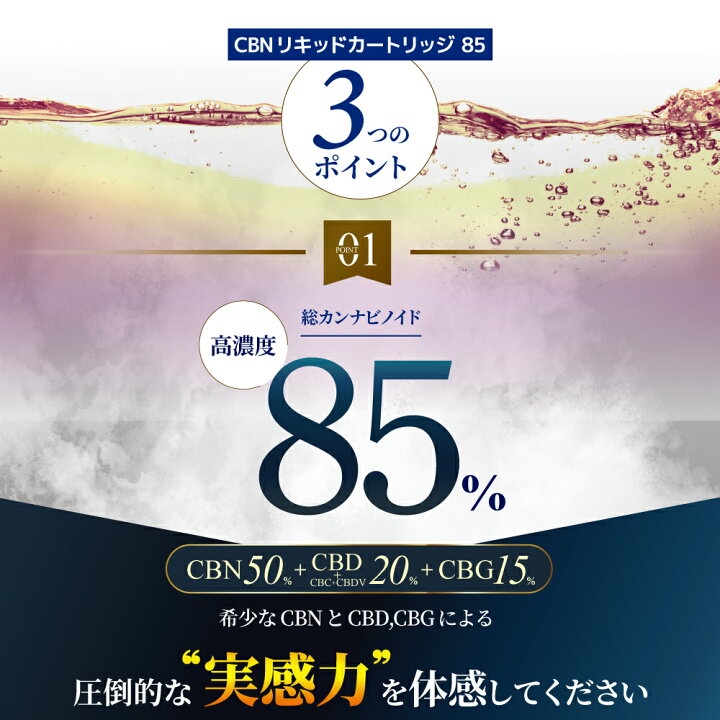 楽天市場】【楽天1位 獲得】リニューアル CBN リキッド 85 