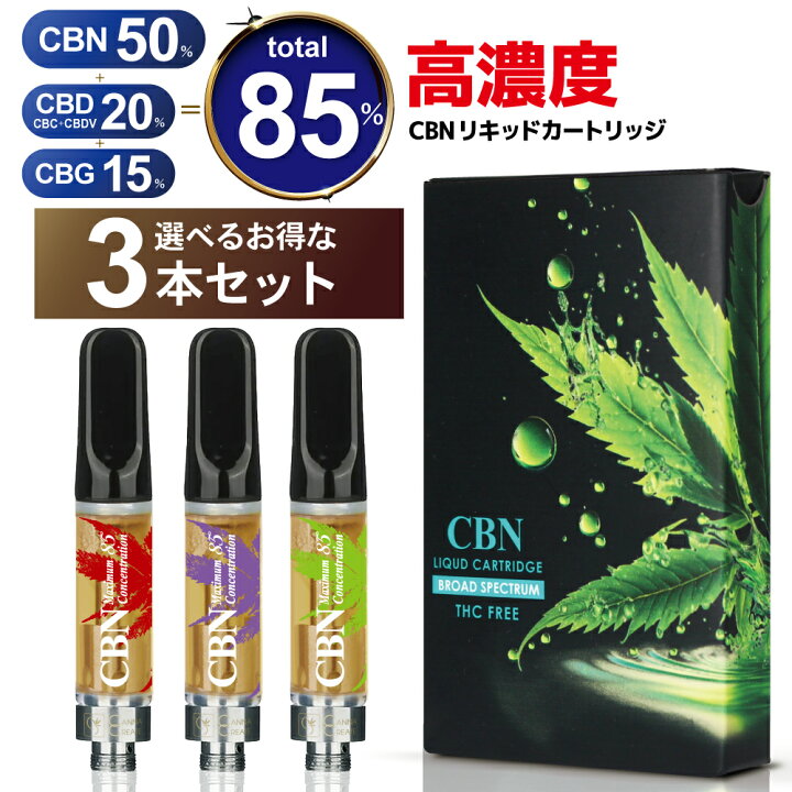 楽天市場】【選べる3本セット】CBNリキッド 85％ 1ml CBN 50% CBD 20 