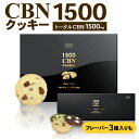 CBNクッキー 1500mg 1枚あたり CBN 250mg 6枚入り 玄人向け CBN ディスティレート エディブル カンナビノイド ディス…
