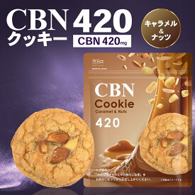 CBNクッキー 420mg 玄人向け CBN ディスティレート エディブル カンナビノイド ディストレート CANNACREATE