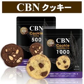 【高配合】CBNクッキー ココア＆アーモンド味 1枚あたり CBN 500mg チョコチップ味 1枚あたり CBN 1000mg 玄人向け CBN ディスティレート エディブル カンナビノイド ディストレート CANNACREATE