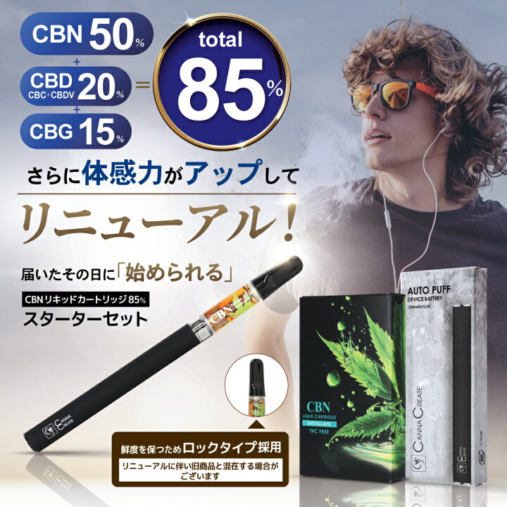 楽天市場】【楽天1位 獲得】リニューアル CBN リキッド 85 