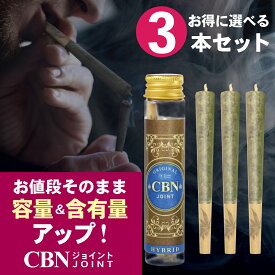 【楽天1位】CBNジョイント 3本 600mg 高濃度 1本200mg CBN CBD CBG CBC CBDV 日本製 ディスティレート CBNハーブ CBDハーブ CBDジョイント ディストレート ジョイント ハーブ ベイプ モリンガ テルペン 麻 タバコ 煙草 巻紙 手巻きたばこ CANNACREATE