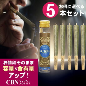 【楽天1位】CBNジョイント 5本 1000mg 高濃度1本200mg CBN CBD CBG CBC CBDV ディスティレート 日本製 CBNハーブ CBDハーブ CBDジョイント ディストレート ジョイント ハーブ ベイプ 煙草 巻紙 手巻きたばこ CANNACREATE カンナクリエイト