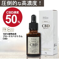 【楽天1位 獲得】CBD オイル 高濃度 50% 大容量 10g CBD5000mg 高品質 ディスティレート ドロップ ティン…