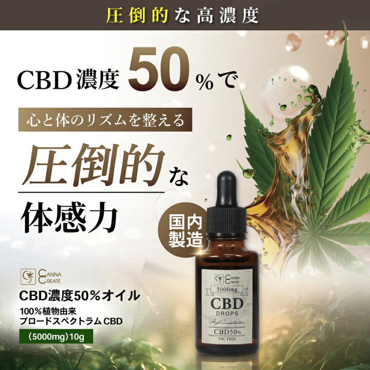 楽天市場】【楽天1位 獲得】CBD オイル 高濃度 50% 大容量 10g 