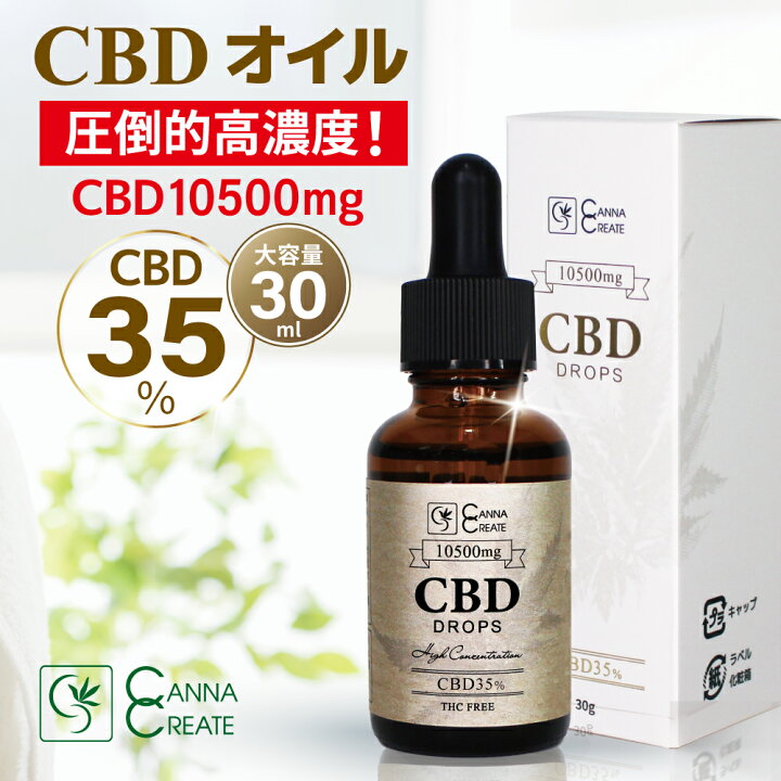 楽天市場】【楽天1位 5冠 達成】CBD オイル 大容量30ml 超高濃度 35 