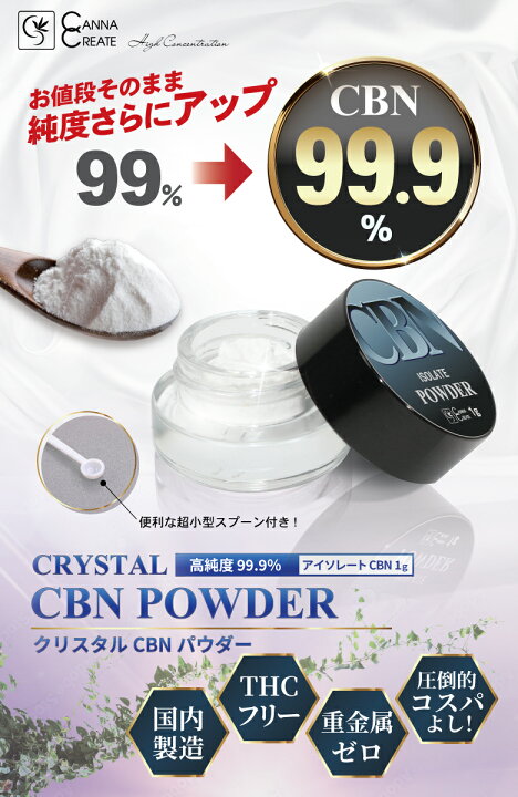 楽天市場】【楽天1位 4冠 達成】【高純度99.9％】 CBN パウダー 日本製 