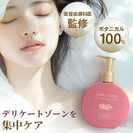 【美容皮膚科医 監修】デリケートゾーンケア オイル 120ml フェムケア ボディオイル 保湿 膣 乾燥 黒ずみ…