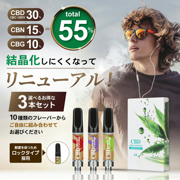 楽天市場】【楽天1位獲得】CBDリキッド 55% 3個セット1ml カートリッジ 