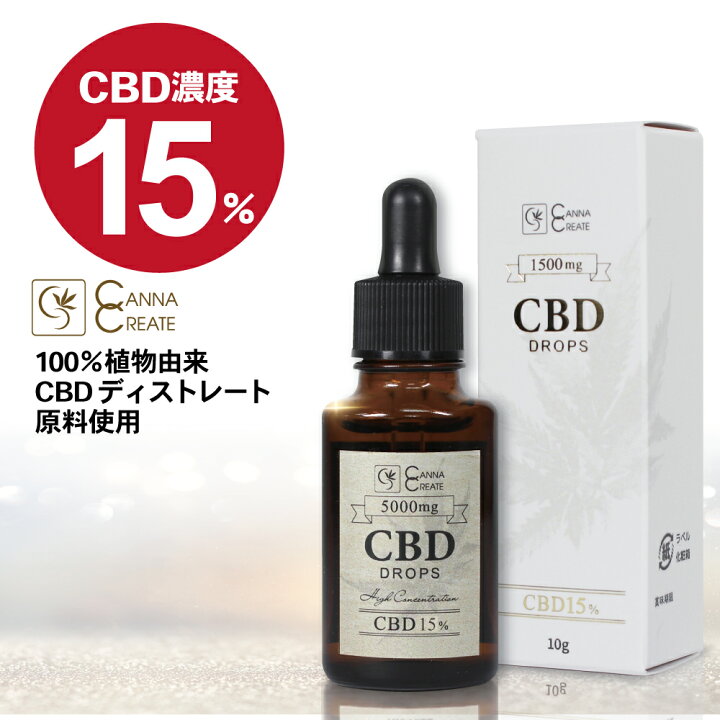 楽天市場】【楽天1位 4冠 達成】CBD オイル 高濃度 15% 10g CBD1500mg 