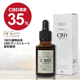 【楽天1位 4冠 達成】CBD オイル 高濃度 35% 10g CBD3500mg 30g CBD10500mg 高品質 ドロップ 国内製造 ヘンプ カンナビノイド カンナビジオール ヘンプオイル oil CBG CBDV