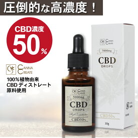 【楽天1位】 CBD オイル 高濃度 50% 大容量 10g CBD5000mg 高品質 ドロップ ティンクチャー ヘンプ カンナビノイド カンナビジオール ヘンプオイル oil CBG CBDV