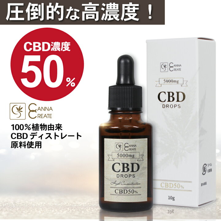 楽天市場】【楽天1位 獲得】CBD オイル 高濃度 50% 大容量 10g 