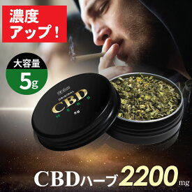 【楽天1位 】CBDハーブ 5g 2200mg 高濃度 15g 6600mg ジョイント ハーブ CBD CBG CBC CBDV 麻由来 テルペン OG KUSH 420 日本製 CBDジョイント ベイプタバコ 煙草 巻紙 手巻き CANNACREATE