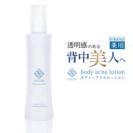 【楽天1位 4冠達成／医薬部外品】背中ニキビ にきび 跡 ボディーアクネローション 薬用 化粧水 ニキビ 背…