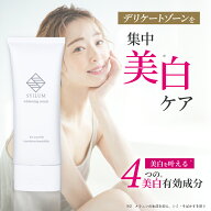 【楽天1位獲得／薬剤師 監修／4つの有効成分】医薬部外品 SYILUM デリケートゾーン 黒ずみ クリーム 黒ず…