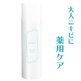 【在庫限り特別価格!!】【通常価格 1,850円】化粧水 ニキビ ケア 大人ニキビ 吹き出物 アクネケア 予防 120ml 【おでこ/あご/鼻 ニキビ アクネ 対策】 ヒアルロン酸 配合 無添加 薬用 医薬部外品 【愛されサラサラ肌に】