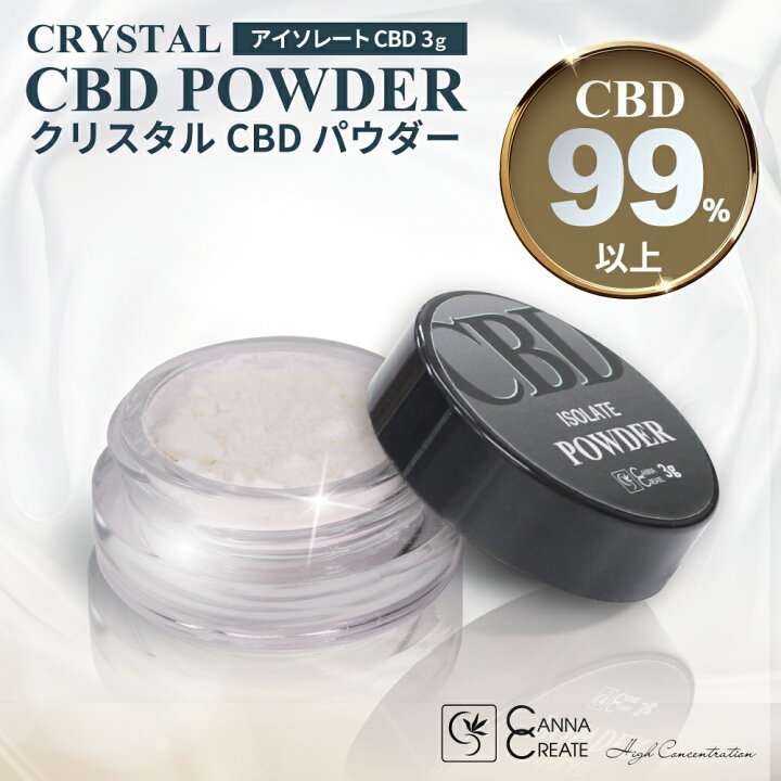 楽天市場】【楽天 1位獲得】【高純度99％以上】CBDパウダー アイソ 