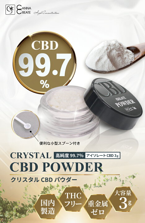 楽天市場】【楽天 1位獲得】【高純度99.7％】CBDパウダー アイソレート 
