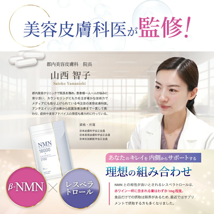 楽天市場】【美容皮膚科医 監修 / 楽天1位】NMN サプリ 18000mg 日本製 