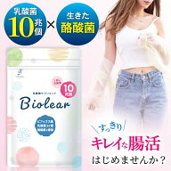 ＼スーパーSAEL／【楽天 1位】ビオリア 乳酸菌 10兆個 EC-12 酪酸菌 1億個 1袋 or 3袋 23種の豊富な乳酸…