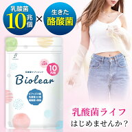 【楽天 1位】ビオリア 乳酸菌 10兆個 EC-12 酪酸菌 1億個 1袋 (30日分) or 3袋 (90日分) 23種の豊富な乳…