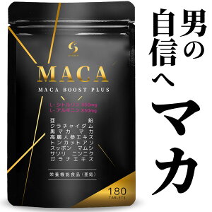 yyV1 lz MACA BOOST PLUS }J Tv Tvg Vg AMj  N`C_ I ɂɂ ۂ lQ gJbgA j 180 30 g[jO ؓ