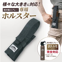 楽天市場】熊 スプレー ホルスターの通販
