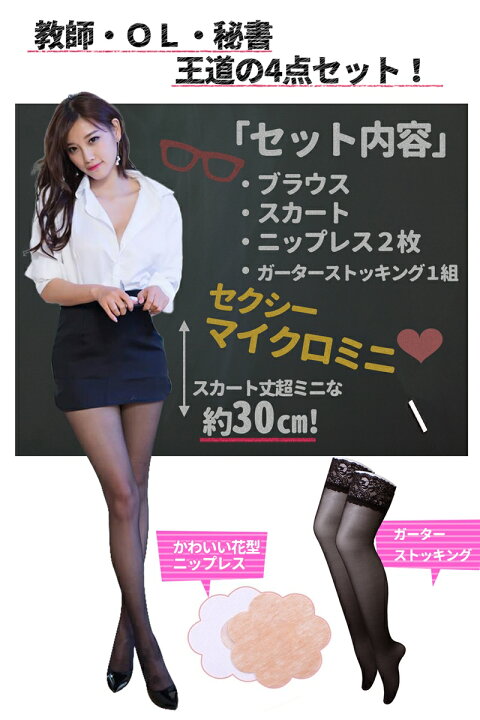 楽天市場】秘書 OL 女教師 セクシー コスチュームセット ニップレス 