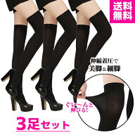 【お得！3足セット】送料無料 即納 絶対領域 ニーハイソックス ニーソ ブラック サイハイ サイハイソック…