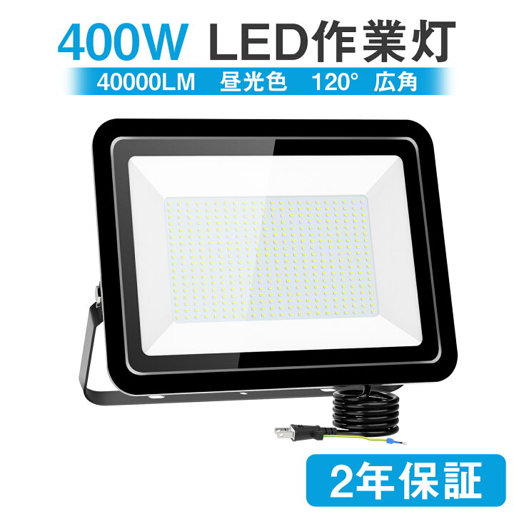 楽天市場】＼31日ラスト3時間P10&クーポン／MORSEN LED投光器 400W 