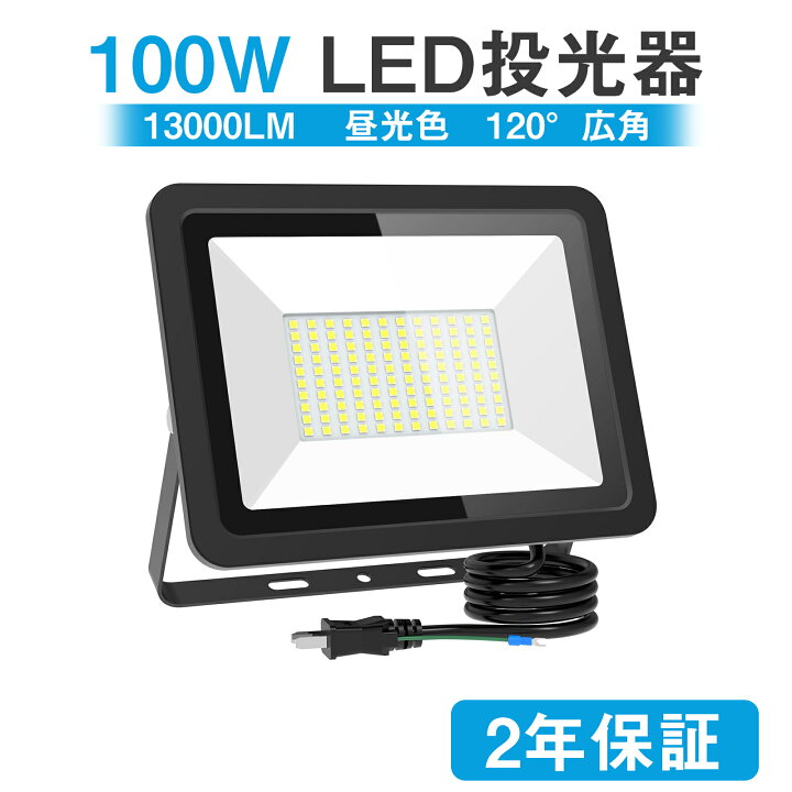 楽天市場】MORSEN LED投光器 昼光色 投光器ledライト 屋外 IP66 防水  