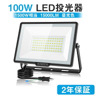＼高輝度・省エネ／SUKITEN 投光器 ledライト 作業灯 100W 15000lm 屋外 IP66防水 極薄型 | 100V 6500K 1…