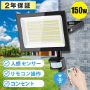 【リモコン操作】センサーライト 投光器 LED 超爆光 100v 150W 昼白色 6500K 20000LM 180°広角 感知式 人感 センサーライト 屋外 コンセント 防水 屋外用 led 投光器 防犯 防犯灯 カーポート 廊下 駐車場 玄関 倉庫