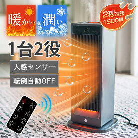 ＼寒波対策！もこスリッパ／ヒーター 加湿機能付き 人感センサー 暖房器具 ヒーター 省エネ 首振り 暖房器具 省エネ 暖房器具 乾燥しない 電気ヒーター 10畳 電気ヒーター セラミックヒーター セラミック ファンヒーター 足元ヒーター 省エネ 小型 トイレ 脱衣所