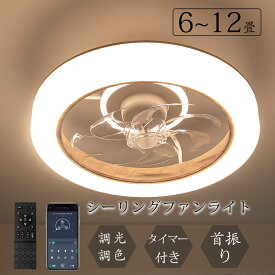 ＼4000円相当特典／新発木目調 節電1台2役 シーリングファンライト led ファン付き照明 シーリングファン 扇風機 3500lm 天井ライト 照明器具 省エネ 調光調色 DCモーター タイマー機能 空気循環 工事不要 静音 軽量 薄型 8~12畳 おしゃれ 引掛シーリング サーキュレータ
