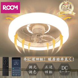 ＼楽天1位・冬暖房効率良く・4599円off／正逆回転 シーリングファンライト 節電1台2役 led ファン付き照明 シーリングファン 扇風機 3500lm 天井ライト 照明器具 省エネ 調光調色 DCモーター タイマー機能 空気循環 工事不要 静音 6~12畳 リモコン引掛シーリング