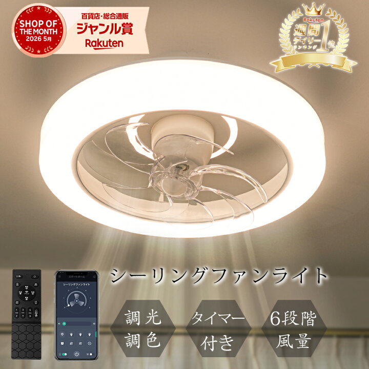 楽天市場】＼楽天1位常連！SNS爆人気！／360°首振り シーリングファン 