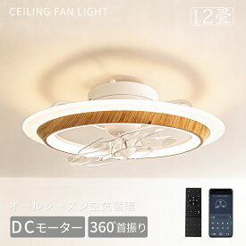 ＼期間限定クーポン配布／シーリングファンライト led 150W相当 4,000lm led 常夜灯 扇風機 サーキュレーター APP/リモコン遠隔操作 DCモーター 正逆回転切替 調光調色タイプ 省エネ 8-10畳 簡単取り付け 工事不要 薄型 おしゃれ 目に優しい 照明器具 換気 天井照明 Φ56cm