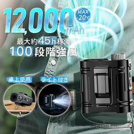 ＼お盆sale！先着1,000円off／ATOPSUN 腰掛け扇風機 ベルトファン ハンディ 12000mAh大容量 LEDディスプレイ ダブルファン 100段階風量 45時間動作 LED照明ライト USB充電式 急速充電 暑さ対策 首掛けストラップ付 クリップ 工事/アウトドア/屋外作業/旅行用 携帯扇風機